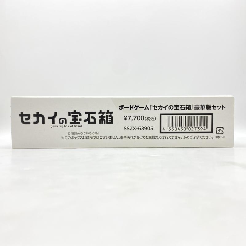 ボードゲーム『セカイの宝⽯箱』豪華版 中古品（一部開封済み） ボドゲ