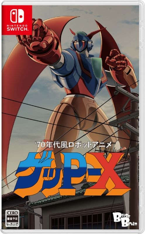 予約商品】【2026/07/16発売】Switch）70年代風ﾛﾎﾞｯﾄｱﾆﾒ ｹﾞｯP-X 通常版