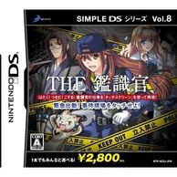 ����š�NDS��SIMPLE DS���؎�����Vol.8 THE �ռ��� [4527823993891]��OJ����Ź��