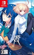 ����š�Switch�˷�ɱ -A piece of blue glass moon-[Switch��] [4534530130518]��O��¼��