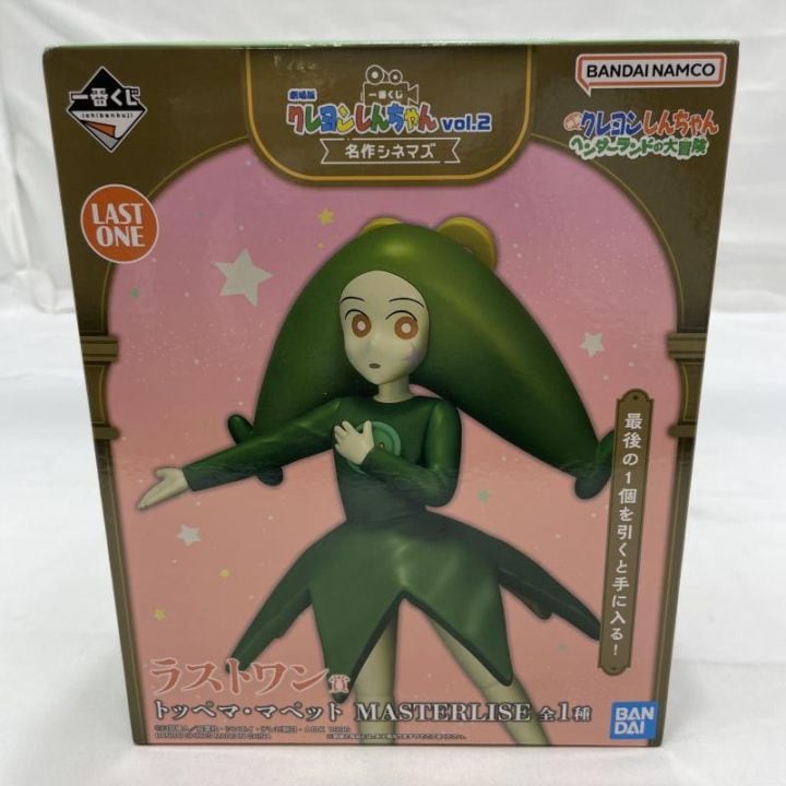中古】未開封)BANDAI 一番くじ ラストワン賞 トッペマ・マペット