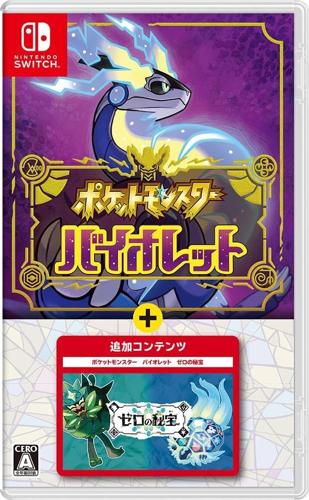 ナ*犬様 ポケットモンスター バイオレット ゼロの秘宝 Switch 中古】Switch）ﾎﾟｹｯﾄﾓﾝｽﾀｰ ﾊﾞｲｵﾚｯﾄ+ｾﾞﾛの秘宝 [4902370551709]【OJ三宮