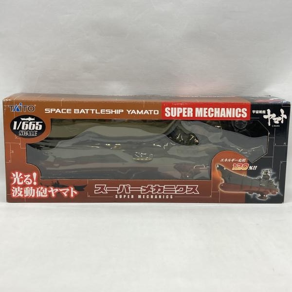 【未開封】 宇宙戦艦ヤマト スーパーメカニクス 光る！波動砲ヤマト タイトー 中古】タイトー スーパーメカニクス 1/665 光る! 波動砲ヤマト 開封品
