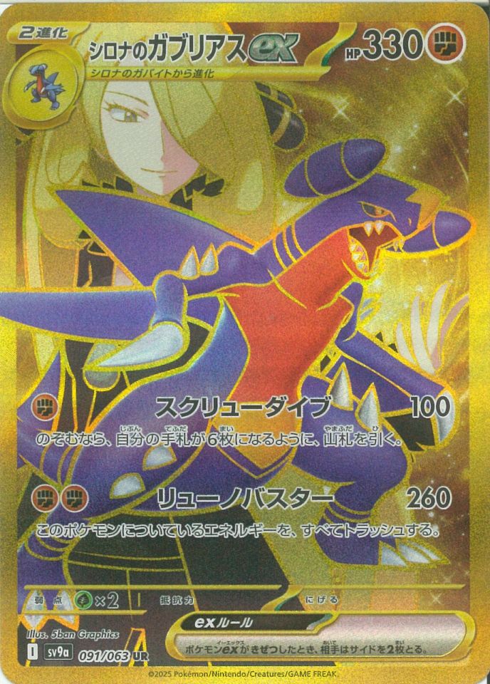 中古】ﾎﾟｹｶ）闘 UR ｼﾛﾅのｶﾞﾌﾞﾘｱｽex(091/063) 091/063 UR 熱風のｱﾘｰﾅ【O