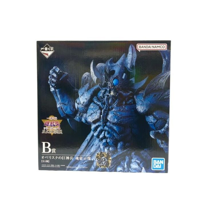 中古】未開）バンダイB賞 オベリスクの巨神兵 魂豪示像 [一番くじ 遊