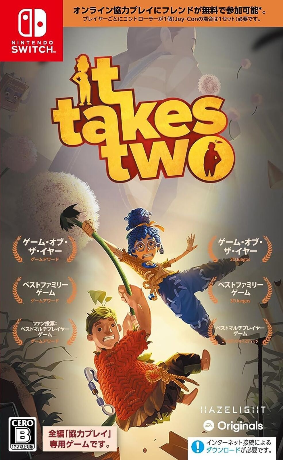 新品】Switch）It Takes Two ※ネット接続必須 全編「協力プレイ