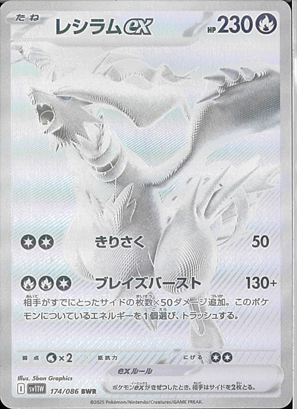 レシラムex BWR ホワイトフレア 174/086 レシラムex BWR [ホワイトフレア] SV11W 174/086 美品 ポケモン