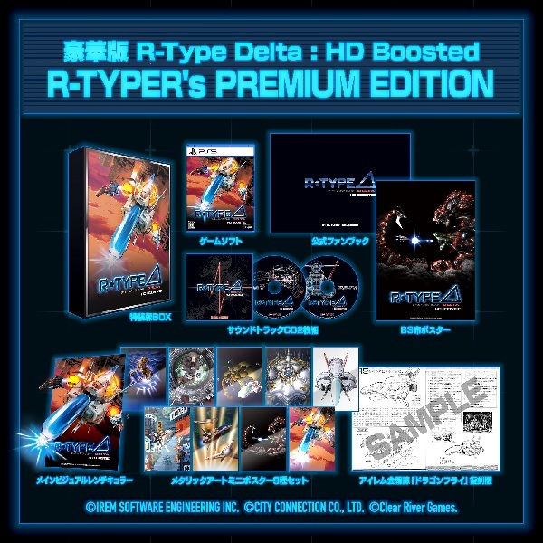 ͽʡۡ2025/11/20ȯPS5R-Type Delta: HD Boosted R-TYPER's PREMIUM EDITION ؎ގŎŵդʴ̎ʎގޡ