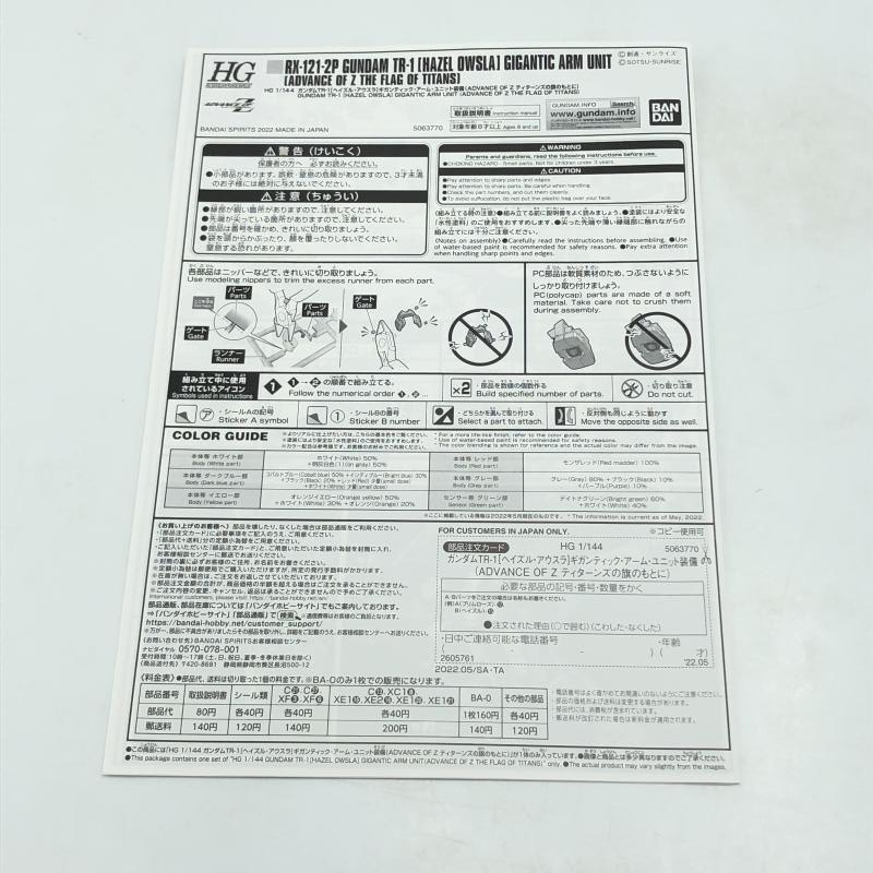 ����šێ��ގݎ��ގѡ�HG �������TR-1 �إ����롦�������� ������ƥ��å��������ࡦ��˥å�����/�ץ�ߥ���Х�������� [4573102637703]��O������Ź��