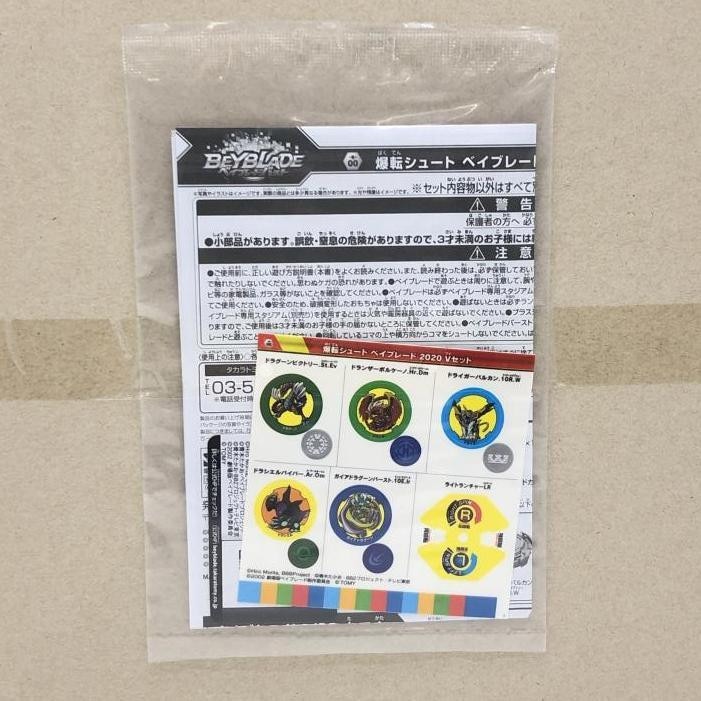 【未使用品】爆転ベイブレード2020Vセット タカラトミー 中古】スリーブ傷有り)爆転シュート ベイブレード 2020 Vセット