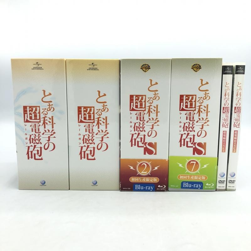とある科学の超電磁砲S　初回版　DVD　全8巻セット＋MMR　全2巻　レールガン Amazon.co.jp: ほぼ 未開封 とある科学の超電磁砲S 初回限定版