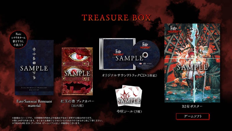 中古】PS5）Fate/Samurai Remnant TREASURE BOX [PS5版 