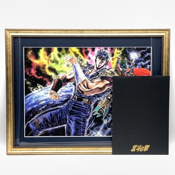 中古】北斗の拳オフィシャル ジクレー版画 ＃001 北斗の拳40周年大原
