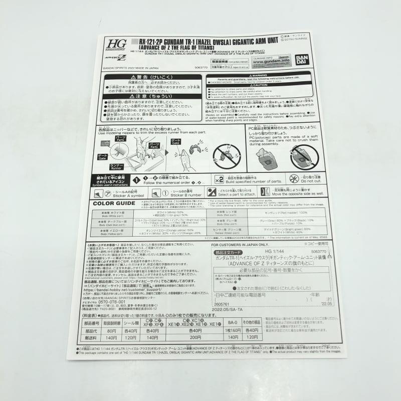 ����šێ��ގݎ��ގѡ�HG �������TR-1 �إ����롦�������� ������ƥ��å��������ࡦ��˥å�����/�ץ�ߥ���Х�������� [4573102637703]��O������Ź��