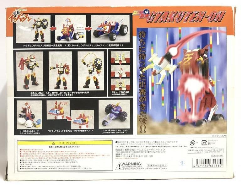 中古】[開封] シーエムズコーポレーション BRAVE合金10 逆転