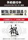 ��ͽ���ʡۡ�2026/08/27ȯ���Switch��METAL GEAR SOLID : MASTER COLLECTION Vol.2 �����؎��ގŎ���ŵ�դ��ʴ̎ʎގ����ޡ�