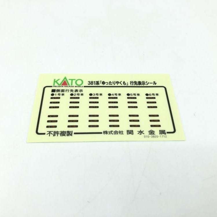 ����š�KATO ���ȡ� 381�� ��ä���䤯�� 6ξ���å� Ŵƻ�Ϸ� [4949727669908]��M���ԡ�