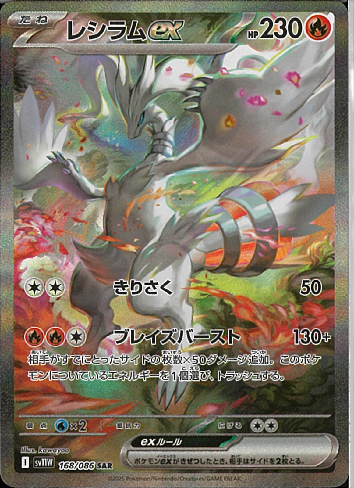 中古】ﾎﾟｹｶ）☆炎 SAR ﾚｼﾗﾑex(168/086) 168/086 SAR ﾎﾜｲﾄﾌﾚｱ【O
