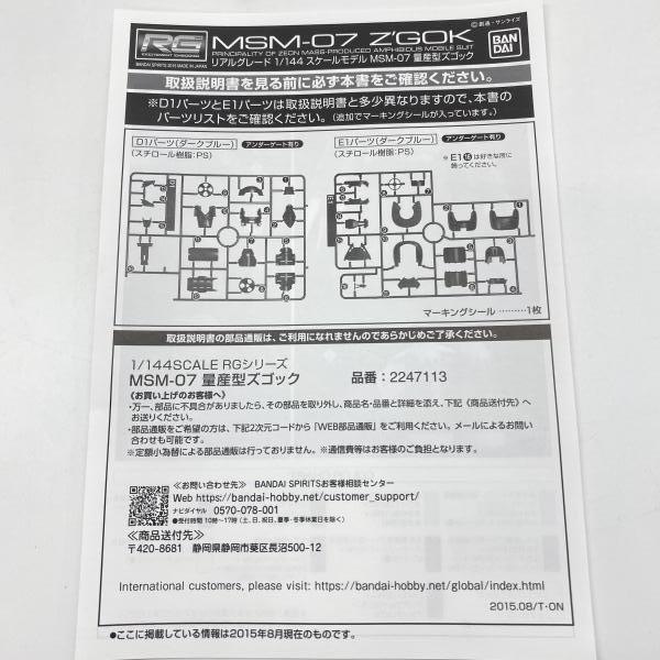 ����šێ��ގݎ��ގѡ˥Х���� RG MSM-07 �̻��������å� 1/144 ��ư��Υ������ [4573102629234]��O�¾�Ź��
