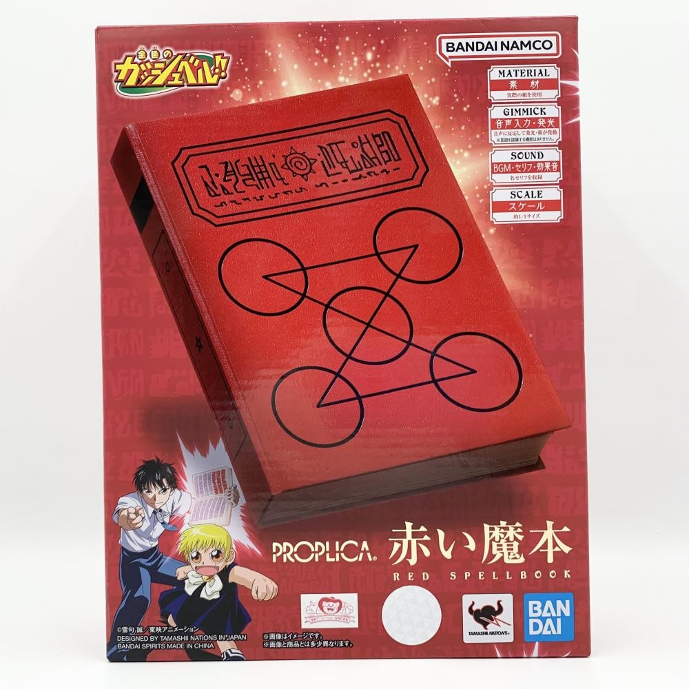 中古】開封 バンダイ 金色のガッシュベル!! PROPLICA プロップリカ