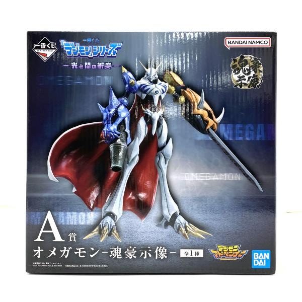 ［未開封］デジモン オメガモン-魂豪示像- フィギュア 一番くじ A賞 バンダイ 中古】【未開封】A賞 オメガモン 魂豪示像 フィギュア ｢一番くじ