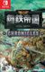 �ڿ��ʡ�Switch�˹�Ŵ���-STEEL EMPIRE- ���ێƎ��� �̾��� [4573419410327]��O˭��Ź��