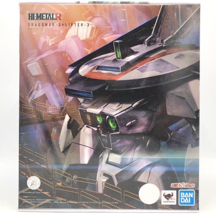 Hi l Rドラグナー3号機 未開封 中古】未開封)HI-METAL R ドラグナー3【M西市店
