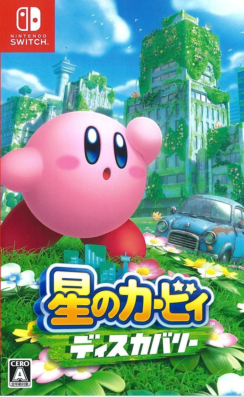 中古】Switch）星のｶｰﾋﾞｨ ﾃﾞｨｽｶﾊﾞﾘｰ [4902370549454]【O豊田店