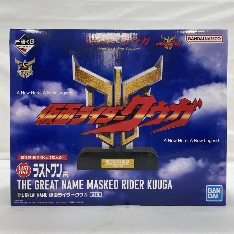 送料無料★仮面ライダーグウガ　一番くじ　A賞＋ラストワン賞★新品未開封 中古】未開封)BANDAI 一番くじ ラストワン賞 THE GREAT NAME