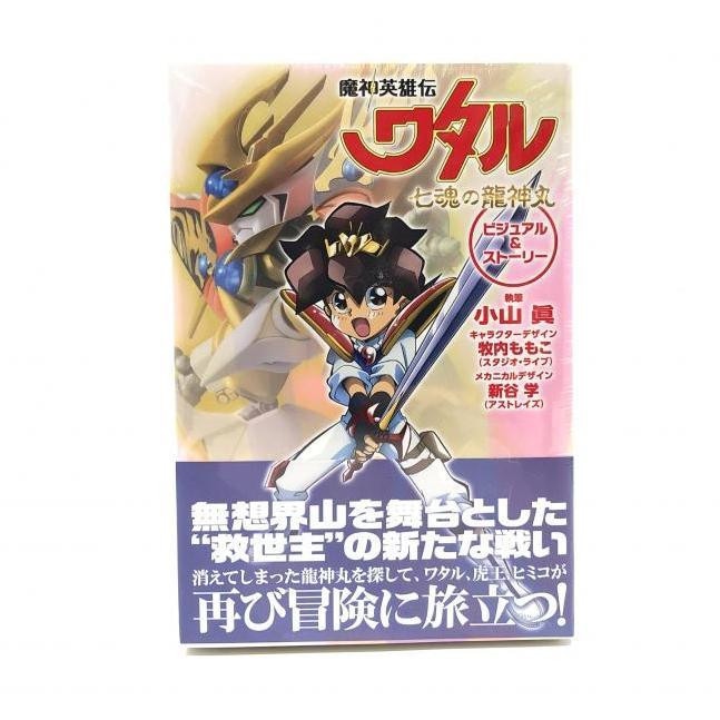 中古】未開封） 魔神英雄伝ワタル NXEDGE STYLE 龍神