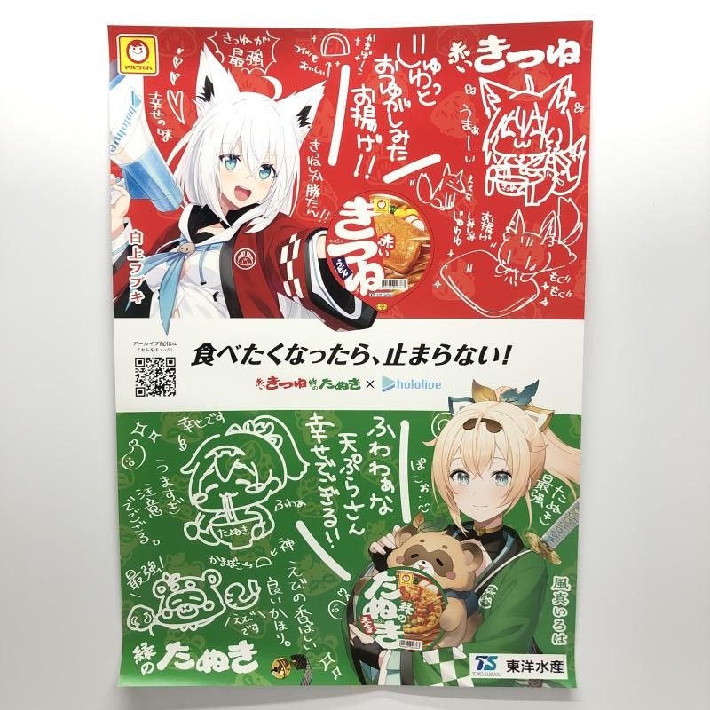 中古】店頭ポスター 白上フブキ＆風間いろは バーチャルYouTuber
