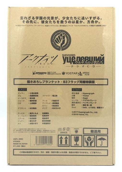 中古】[未開封] Yostar アークナイツ 3周年記念 ドラマCD 「ウルサスの 