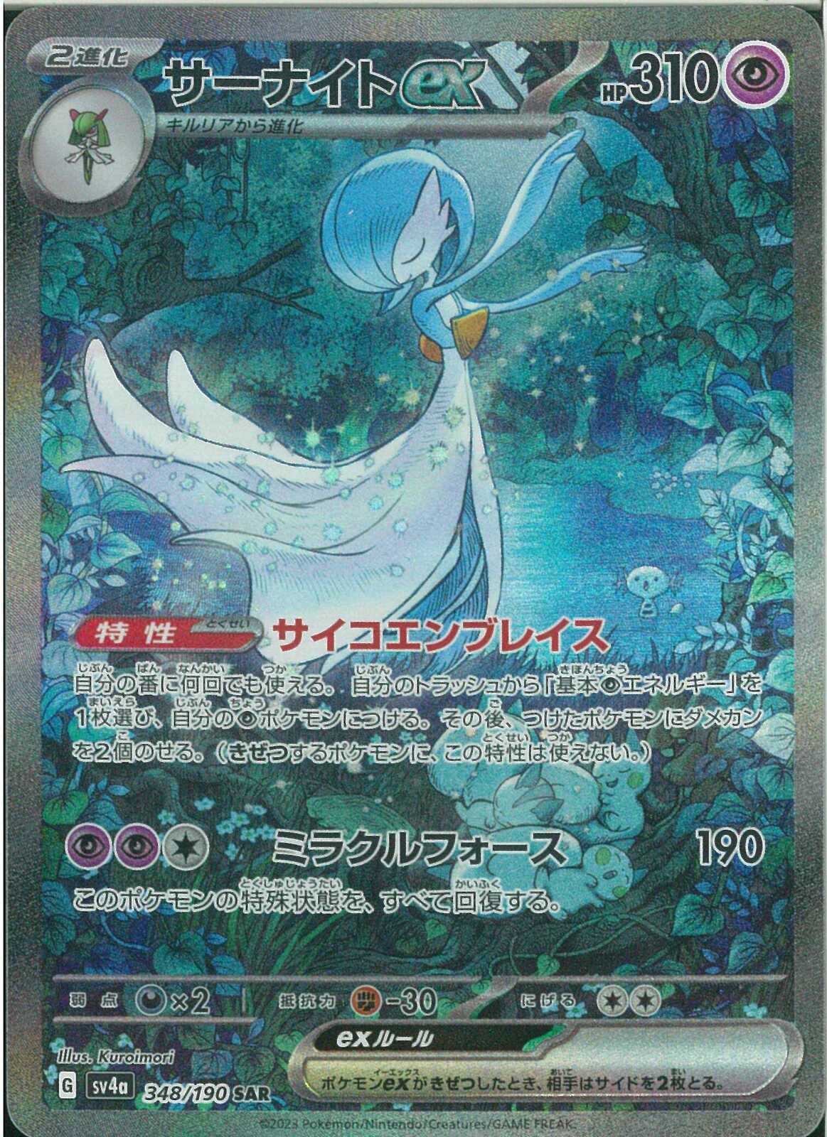 サーナイトex SAR シャイニートレジャー　348/190 中古】ﾎﾟｹｶ）超 SAR ｻｰﾅｲﾄex(348/190) 348/190 SAR ｼｬｲﾆｰﾄﾚｼﾞｬｰex【O