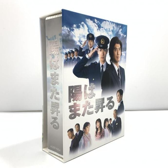 陽はまた昇る DVD-BOX〈5枚組〉