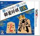 ����š�3DS��ͷ��Ǿ����������ʤ�! ��������DX [4535520002822]��O�����