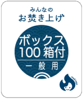 �ܥå���������100(Ȣ�դ�) | ���Ҥؤ���������