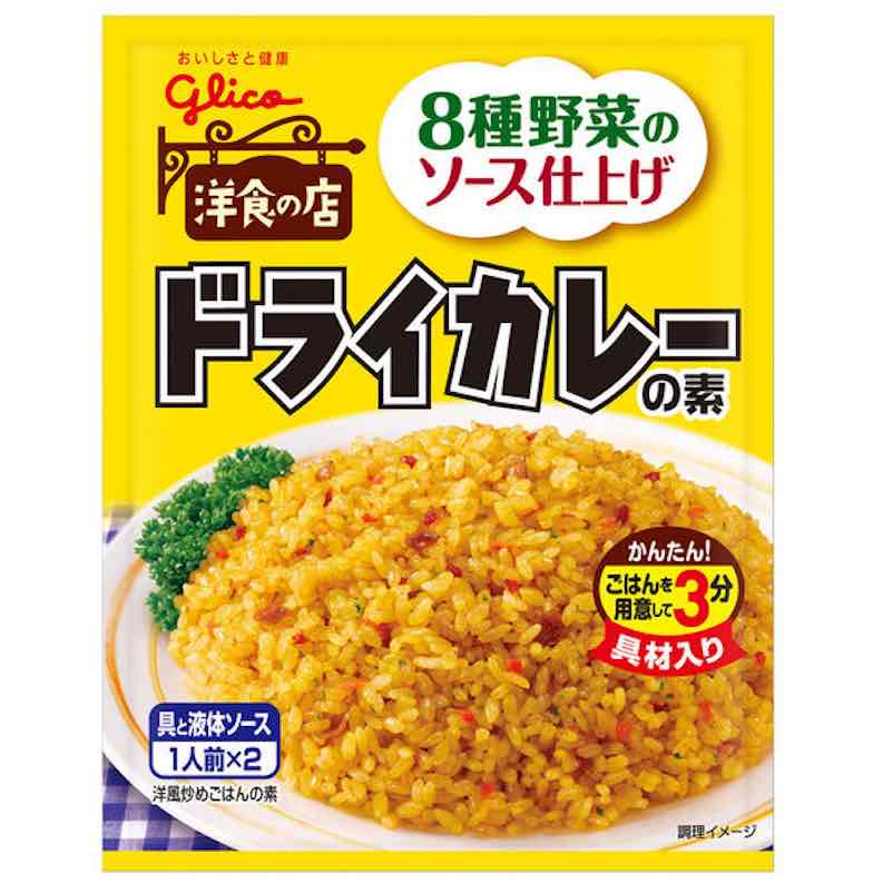 [5個]江崎グリコ グリコ ドライカレーの素　56g　賞味期限2026.01.31