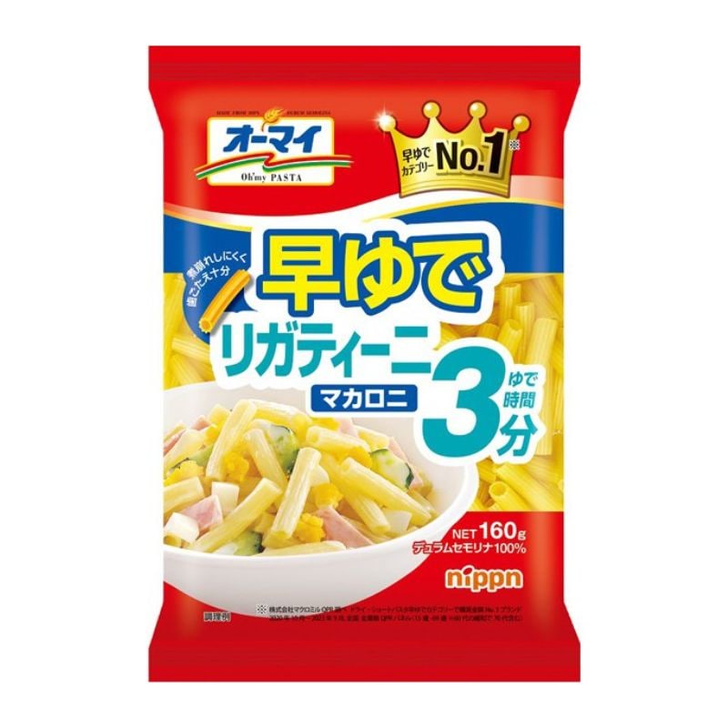 [2個]ニップン オーマイ 早ゆでリガティーニ マカロニ　160g　賞味期限2028.06.30