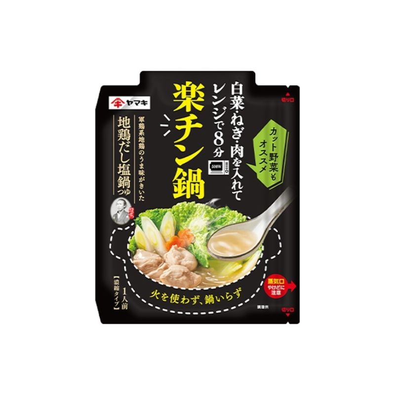 [5個]ヤマキ 楽チン鍋 地鶏だし塩鍋つゆ　50g　賞味期限2026.02.28【賞味期限間近】