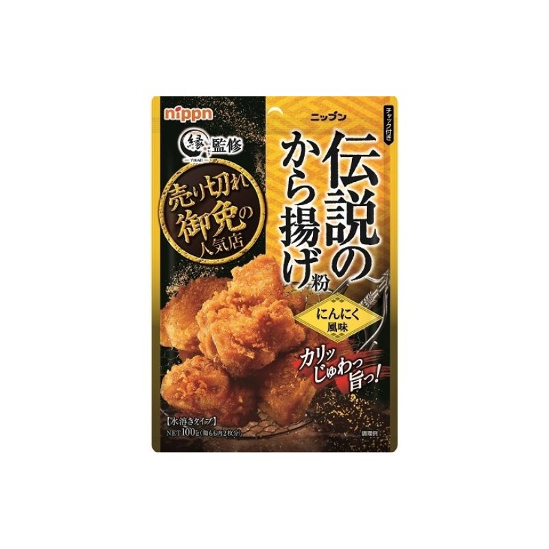 [10個]ニップン 伝説のから揚げ粉 コク深にんにく味　100g　賞味期限2026.09.11