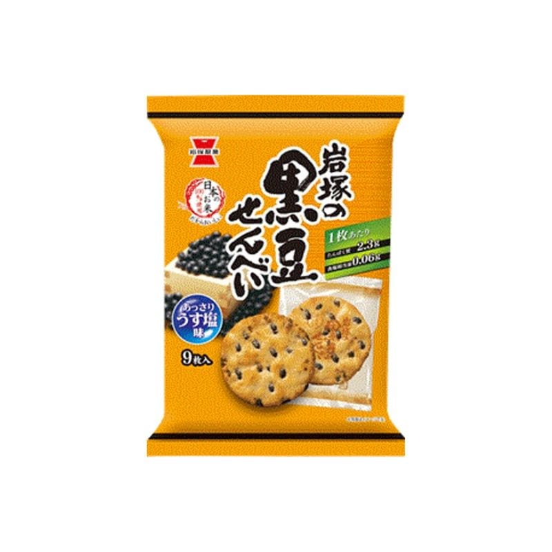 [3個]岩塚製菓 岩塚の黒豆せんべい あっさりうす塩味　9枚　賞味期限2026.03.31