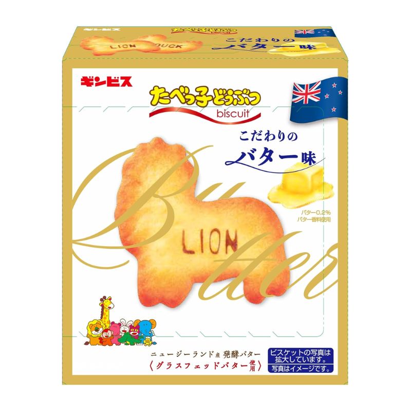 [5個]ギンビス たべっ子どうぶつ こだわりのバター味　63g　賞味期限2026.05.20