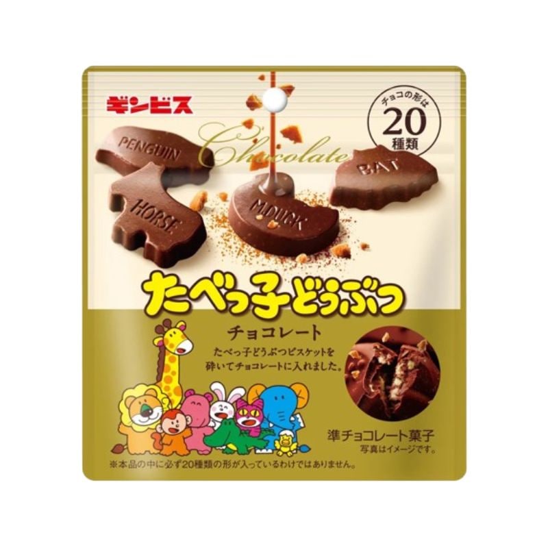 [5個]ギンビス たべっ子どうぶつ チョコレート　50g　賞味期限2026.08.20