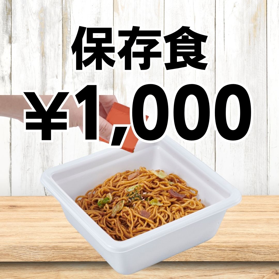 【福袋】保存食セット　　