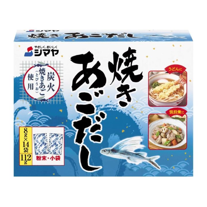 3個]シマヤ 万能だし 焼きあごだし 8g×14袋 賞味期限2027.01.07 | 食品