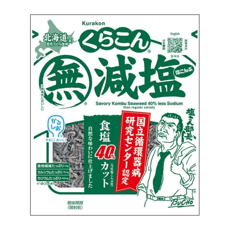 [2個]くらこん 減塩塩こんぶ　25g　賞味期限2026.12.12