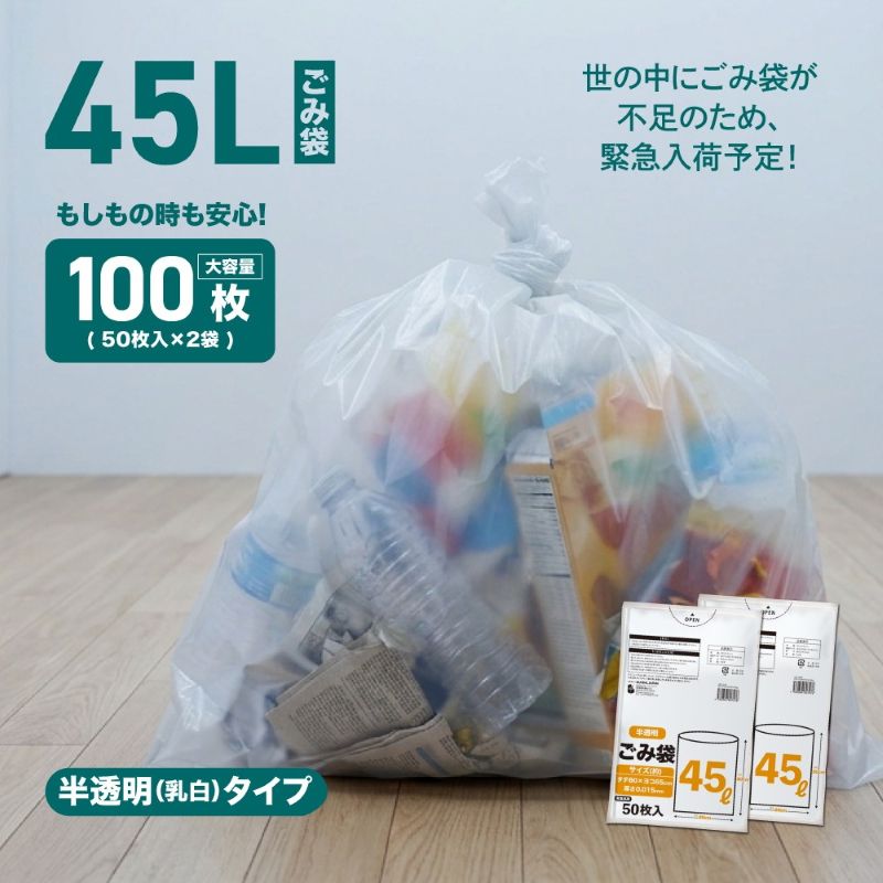 [2個]【JB直送品】45Lごみ袋 50枚入り　　