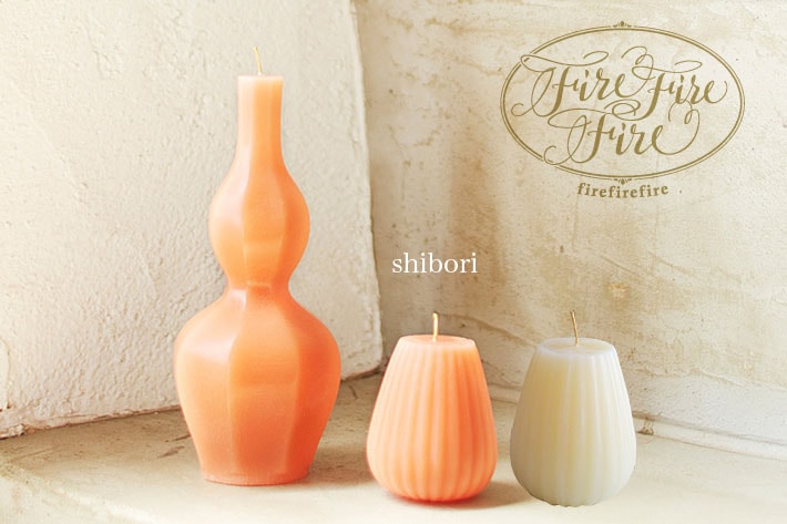 firefirefireのキャンドル［ shibori しぼり］