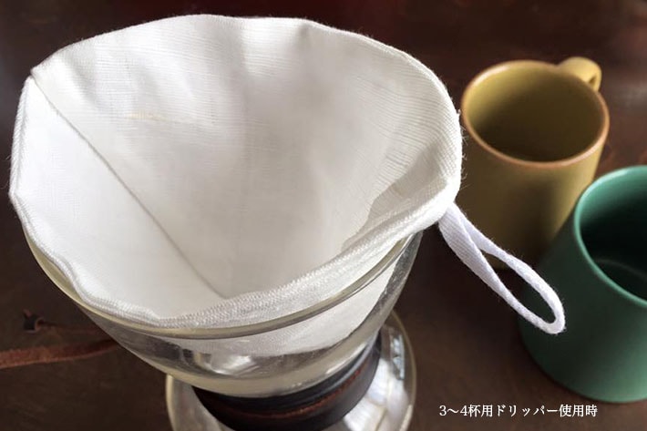 【中川政七商店】茶巾生地のコーヒーフィルター