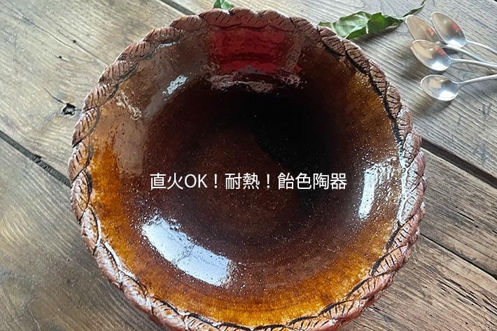 ［ligi］ 直火可能！耐熱陶器（大皿）